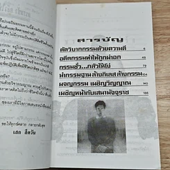 คนเหนือกรรม รูปที่ 7