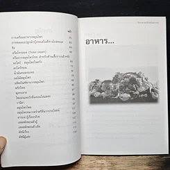 วิทยาศาสตร์สำหรับเยาวชน อาหารและผลิตภัณฑ์ธรรมชาติ เล่ม 7 รูปที่ 7