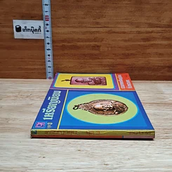 หนังสือ เหรียญนิยม ชุด 3 รูปที่ 3