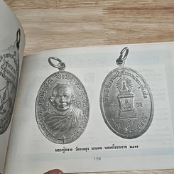 หนังสือ เหรียญนิยม ชุด 3 รูปที่ 8
