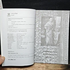 พระนางเรือล่ม รูปที่ 6