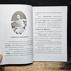 พระนางเรือล่ม รูปที่ 8