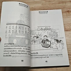 ว่าด้วยยุทธศาสตร์ทางธุรกิจ ศิลปะแห่งสงคราม รูปที่ 8