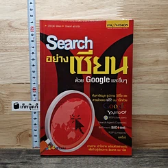 Search อย่างเซียน ด้วย Google และอื่นๆ