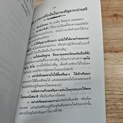 วิธีบำเพ็ญสมาธิเบื้องต้น และ บทสวดมนต์เพื่อจิตตภาวนา รูปที่ 8