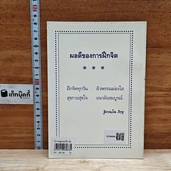 หนังสือ เที่ยวกรรมฐาน และ วิธีบำเพ็ญสมาธิเบื้องต้น รูปที่ 2