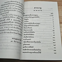 หนังสือ เที่ยวกรรมฐาน และ วิธีบำเพ็ญสมาธิเบื้องต้น รูปที่ 6