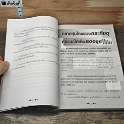 วิธีหาเงินในตลาดหุ้นและทางแก้เมื่อหุ้นวูบ รูปที่ 8