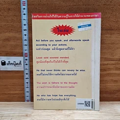 หนังสือ ภาษิตพิชิตความสำเร็จ ชุดที่ 2 รูปที่ 2