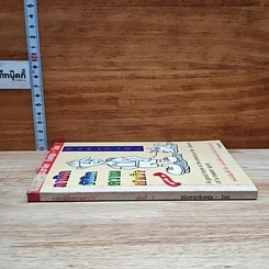 หนังสือ ภาษิตพิชิตความสำเร็จ ชุดที่ 2 รูปที่ 3