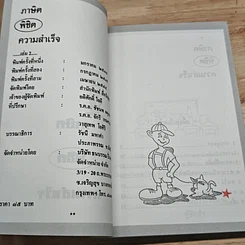หนังสือ ภาษิตพิชิตความสำเร็จ ชุดที่ 2 รูปที่ 6