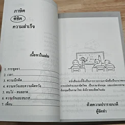 หนังสือ ภาษิตพิชิตความสำเร็จ ชุดที่ 2 รูปที่ 7