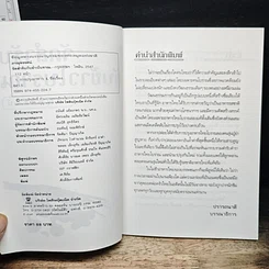 หนังสือ จัดสำรับกับข้าวโบราณ รูปที่ 6