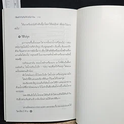 หนังสือ จัดสำรับกับข้าวโบราณ รูปที่ 9