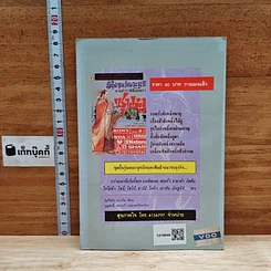 หนังสือ ยุทธวิธีบูเช็กเทียน รูปที่ 2