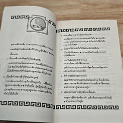 หนังสือ ยุทธวิธีบูเช็กเทียน รูปที่ 7