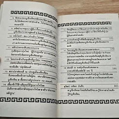 หนังสือ ยุทธวิธีบูเช็กเทียน รูปที่ 8