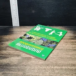 หนังสือ สมดุลสุขภาพ ด้วยธรรมชาติบำบัด รูปที่ 5