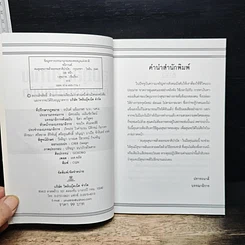 หนังสือ สมดุลสุขภาพ ด้วยธรรมชาติบำบัด รูปที่ 6