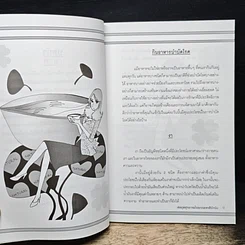 หนังสือ สมดุลสุขภาพ ด้วยธรรมชาติบำบัด รูปที่ 7
