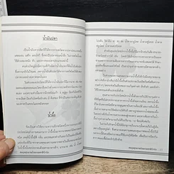 หนังสือ สมดุลสุขภาพ ด้วยธรรมชาติบำบัด รูปที่ 8
