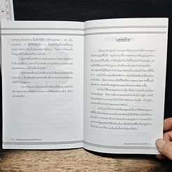 หนังสือ สมดุลสุขภาพ ด้วยธรรมชาติบำบัด รูปที่ 9
