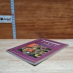 หนังสือ กามารมณ์กับชีวิต รูปที่ 4