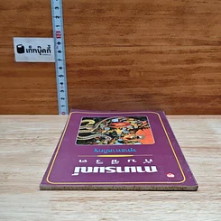 หนังสือ กามารมณ์กับชีวิต รูปที่ 5