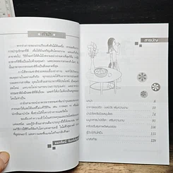 หนังสือ ธรรมชาติบำบัด และอาหารเสริมเพิ่มพลังชีวิต รูปที่ 7