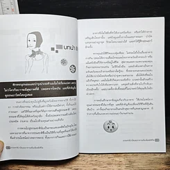 หนังสือ ธรรมชาติบำบัด และอาหารเสริมเพิ่มพลังชีวิต รูปที่ 8