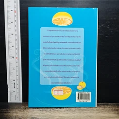 หนังสือ เติมสวยด้วยอาหาร รูปที่ 2