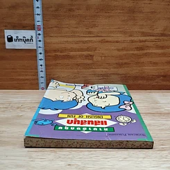 หนังสือ ภาษาอังกฤษแสนสนุก English of Fun เล่ม 3 รูปที่ 5