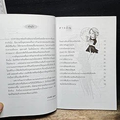 หนังสือ เติมสวยด้วยอาหาร รูปที่ 7