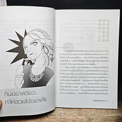 หนังสือ เติมสวยด้วยอาหาร รูปที่ 8