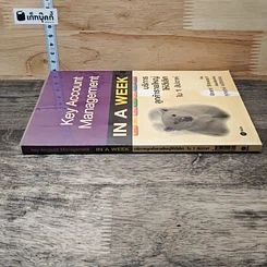 หนังสือ บริการลูกค้ารายใหญ่ให้ดีเลิศ ใน 1 สัปดาห์ รูปที่ 2