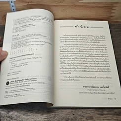 หนังสือ บริการลูกค้ารายใหญ่ให้ดีเลิศ ใน 1 สัปดาห์ รูปที่ 6