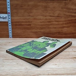 หนังสือ ลมหายใจของนักธุรกิจ รูปที่ 4