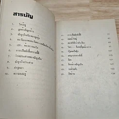 หนังสือ ลมหายใจของนักธุรกิจ รูปที่ 6