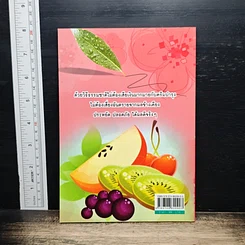 หนังสือ ผมสวย-ผิวใส ด้วย 100 สูตรธรรมชาติ รูปที่ 2