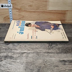 หนังสือ กลวิธีอ่านใจคน รูปที่ 2