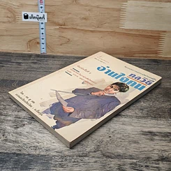 หนังสือ กลวิธีอ่านใจคน รูปที่ 3