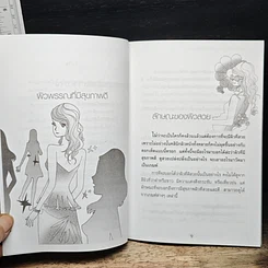 หนังสือ ผมสวย-ผิวใส ด้วย 100 สูตรธรรมชาติ รูปที่ 6