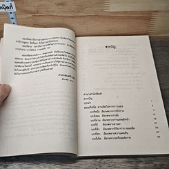 หนังสือ กลวิธีอ่านใจคน รูปที่ 7