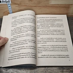 หนังสือ กลวิธีอ่านใจคน รูปที่ 8