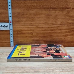 หนังสือ ราชาศัพท์ รูปที่ 3
