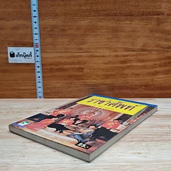 หนังสือ ราชาศัพท์ รูปที่ 4