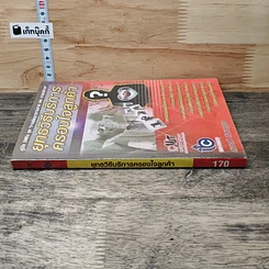 หนังสือ ยุทธวิธีบริการครองใจลูกค้า รูปที่ 2