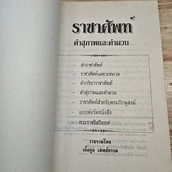 หนังสือ ราชาศัพท์ รูปที่ 6