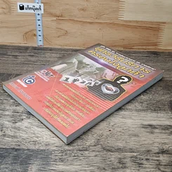 หนังสือ ยุทธวิธีบริการครองใจลูกค้า รูปที่ 3