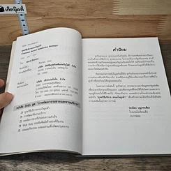 หนังสือ ยุทธวิธีบริการครองใจลูกค้า รูปที่ 6
